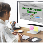 Инструктору ФВ ДО